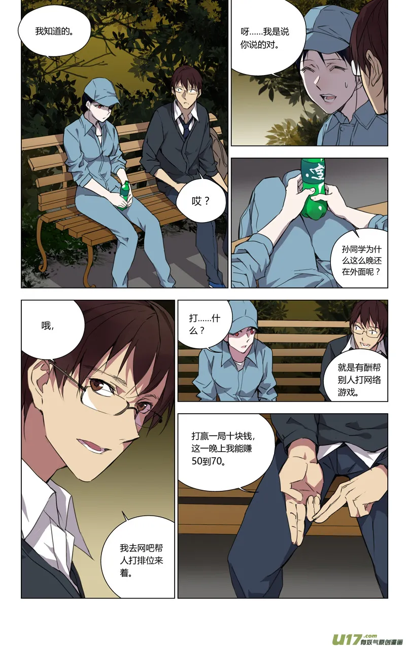 153：学姐心事（其四） 第5页
