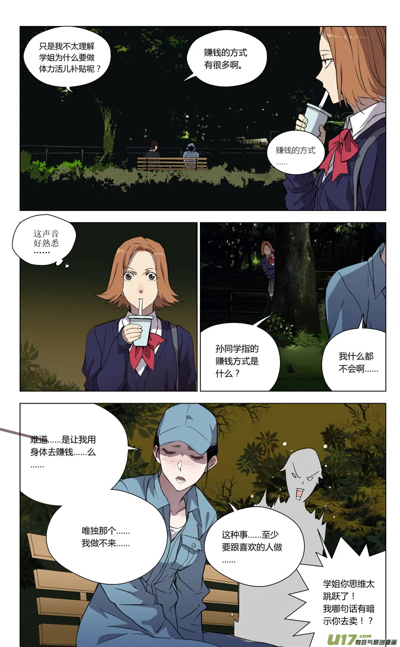 153：学姐心事（其四） 第7页
