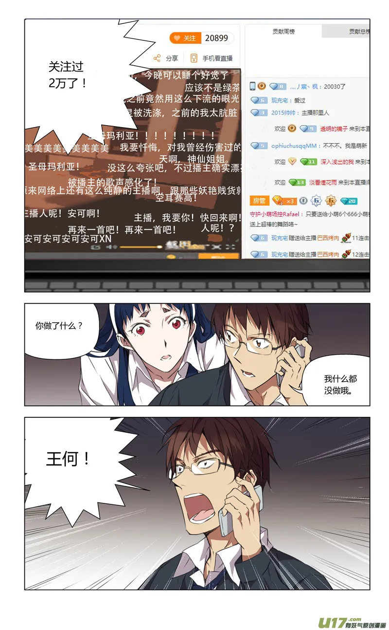 155：学姐心事（其六） 第6页