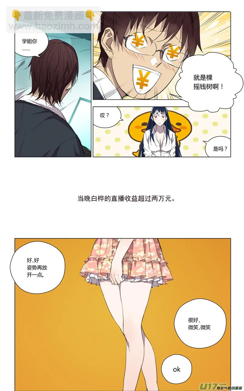 155：学姐心事（其六） 第8页