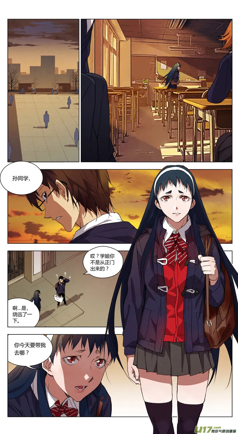 154：学姐心事（其五） 第2页