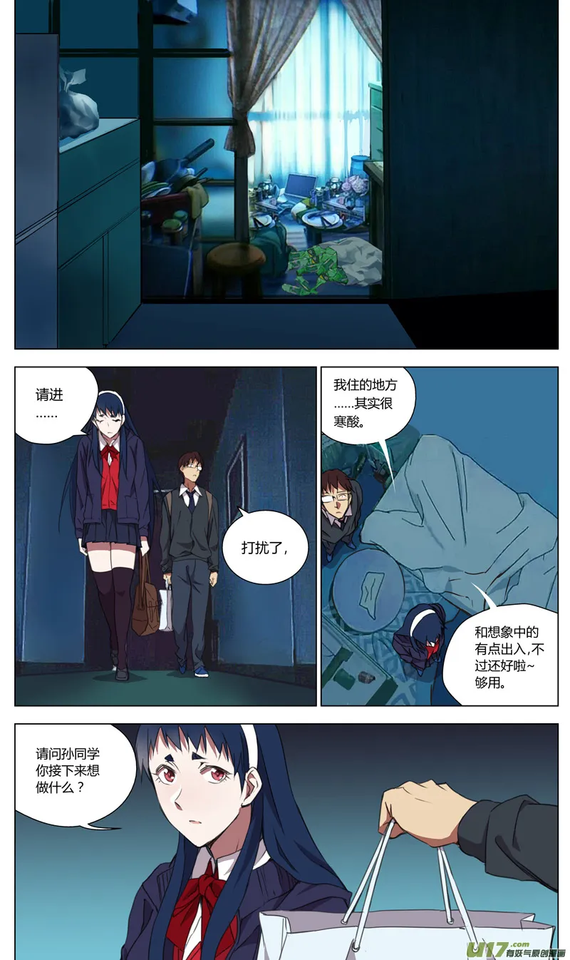 154：学姐心事（其五） 第4页