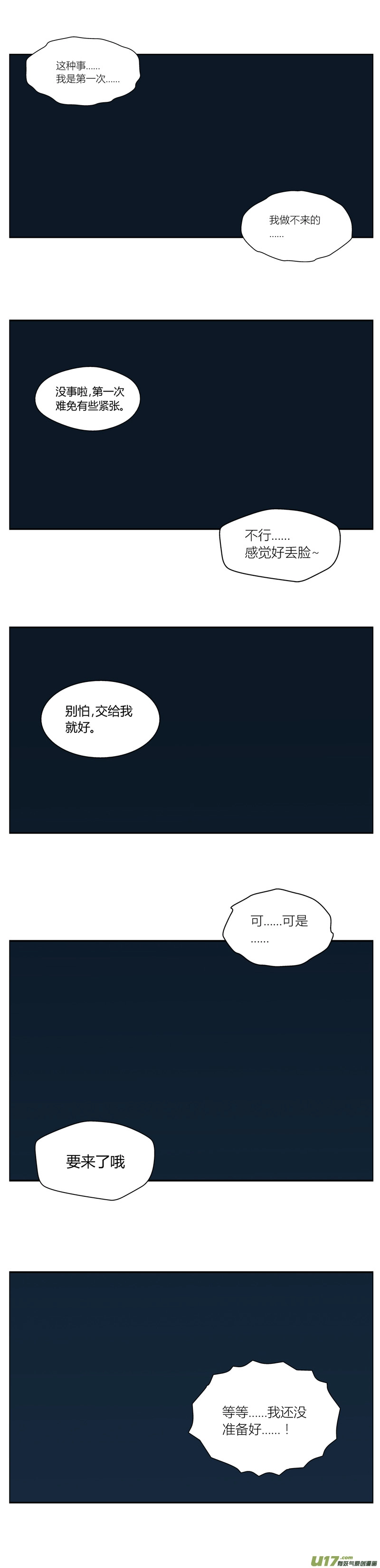 154：学姐心事（其五） 第6页