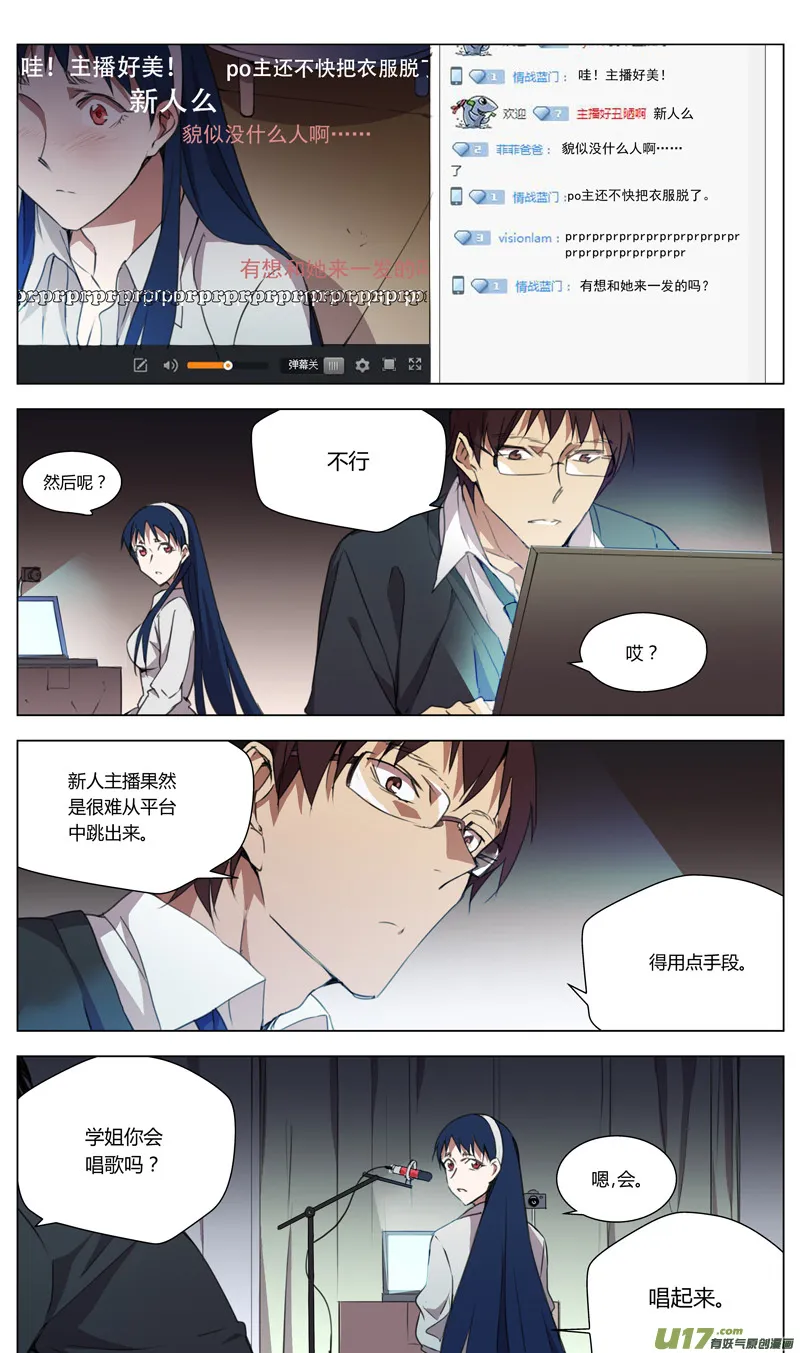 154：学姐心事（其五） 第8页