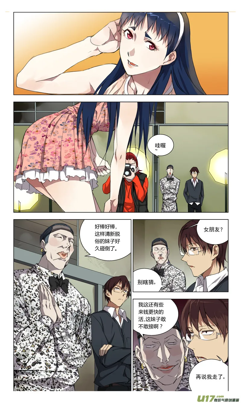 156：学姐心事（其七） 第2页