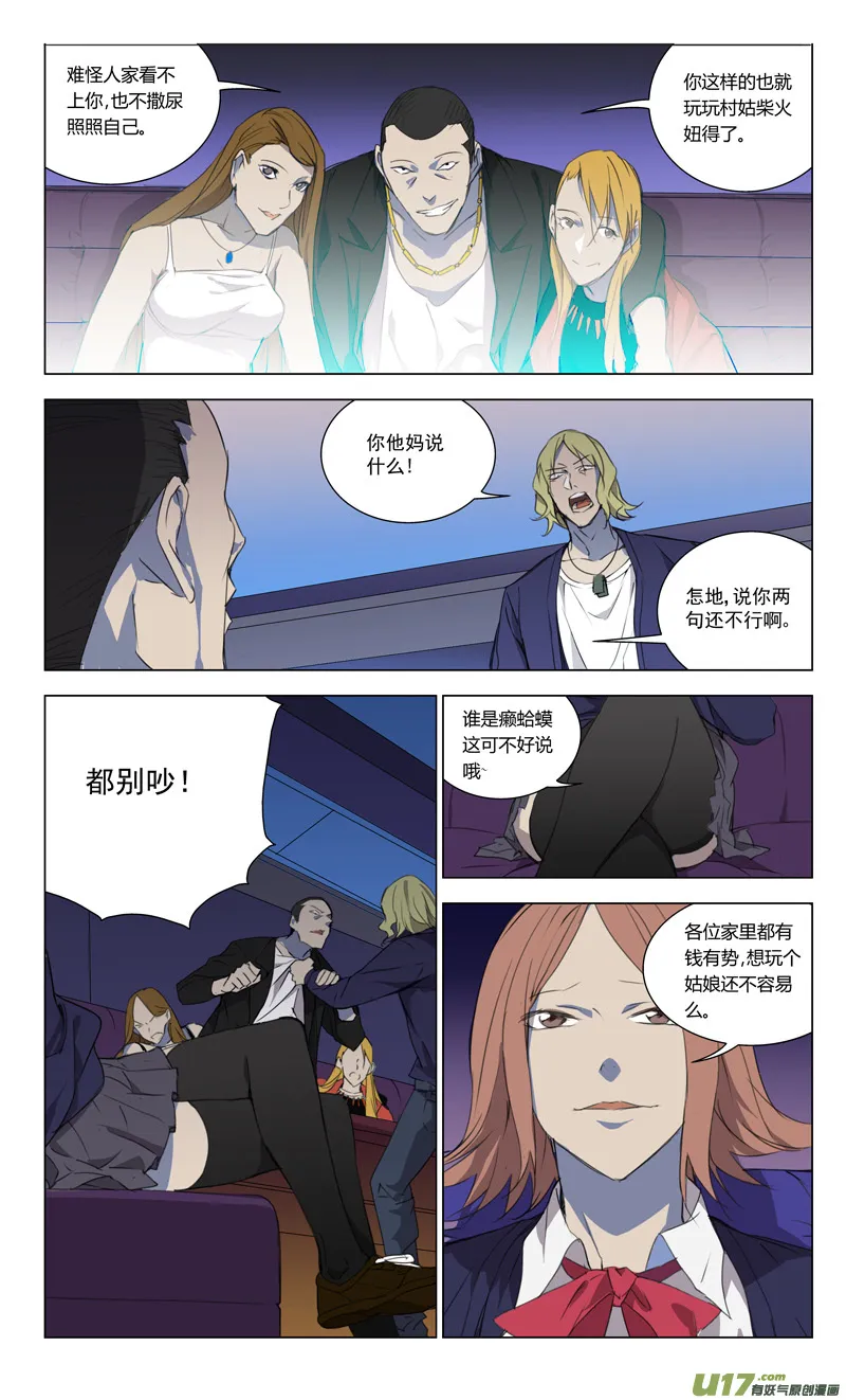 156：学姐心事（其七） 第6页