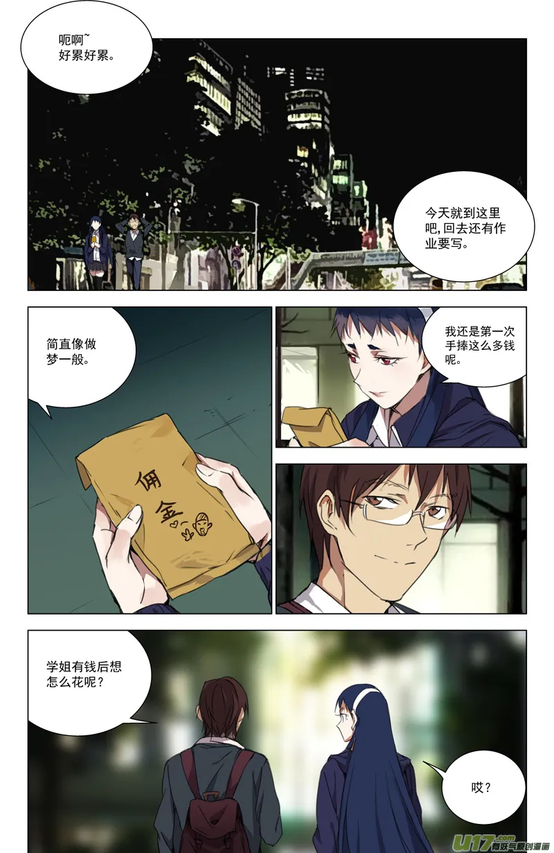 156：学姐心事（其七） 第8页