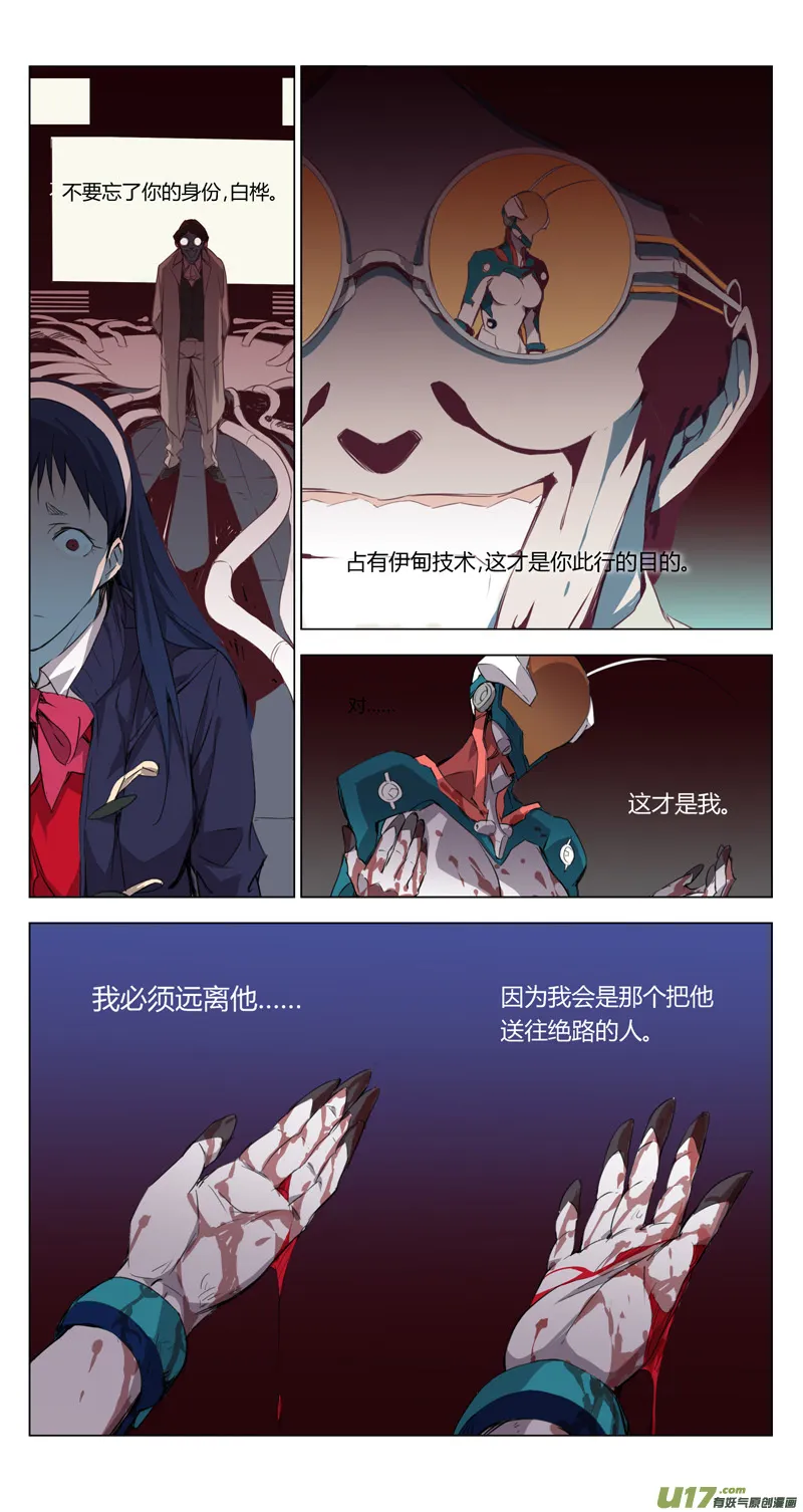 157：学姐心事（其八） 第10页