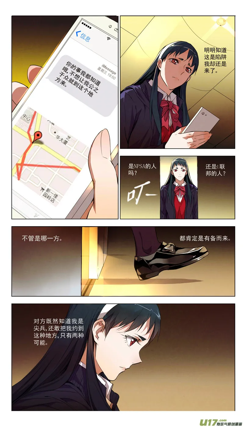 158：学姐心事（其九） 第2页