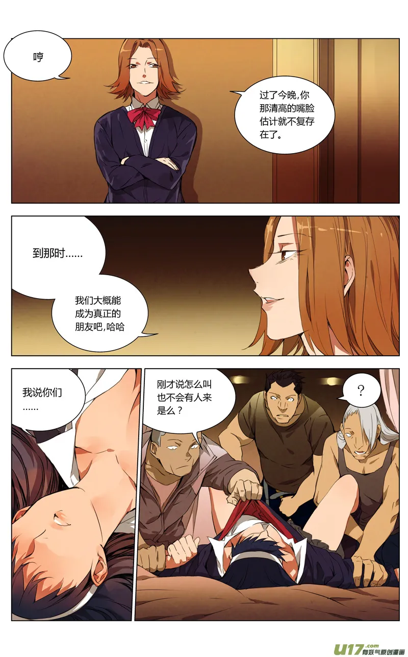 159：学姐心事（其十） 第5页