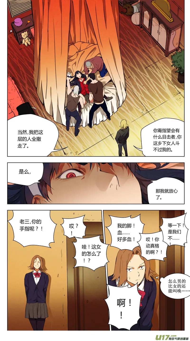 159：学姐心事（其十） 第6页