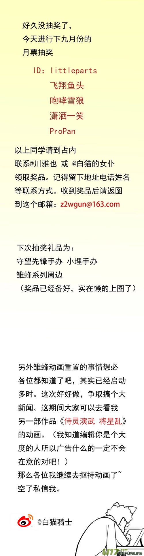 159：学姐心事（其十） 第10页