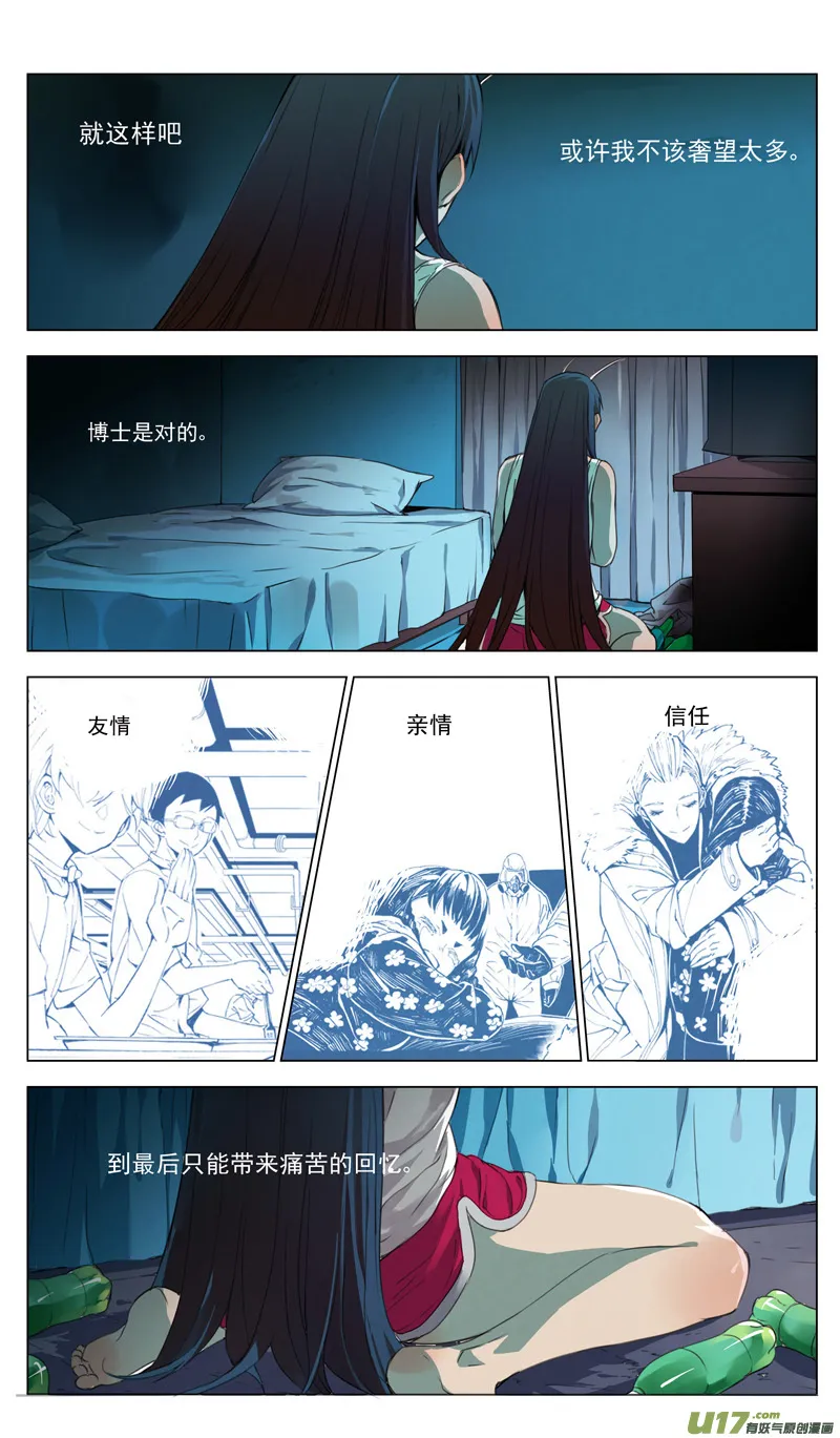 162：学姐心事（其十三） 第1页