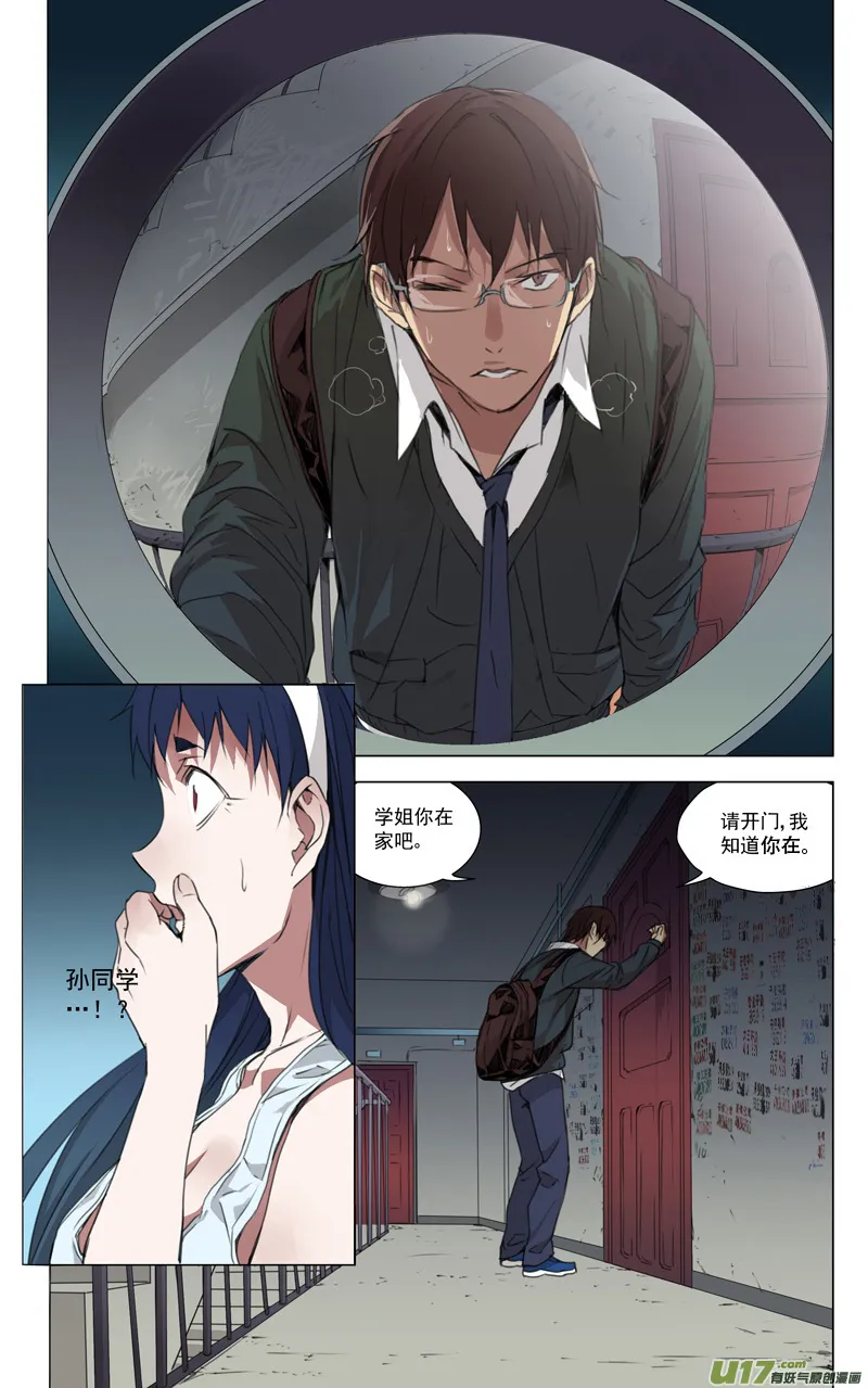 162：学姐心事（其十三） 第5页