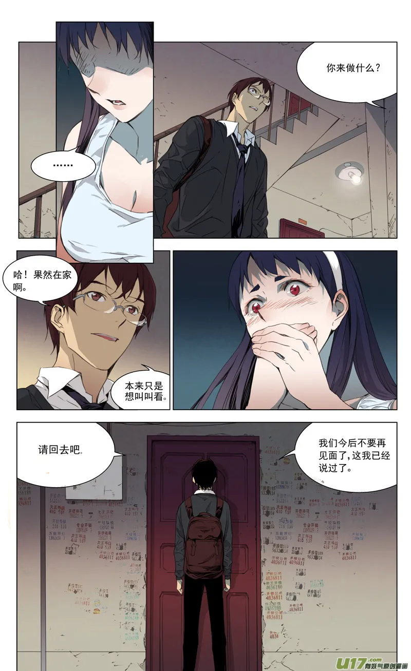 162：学姐心事（其十三） 第6页