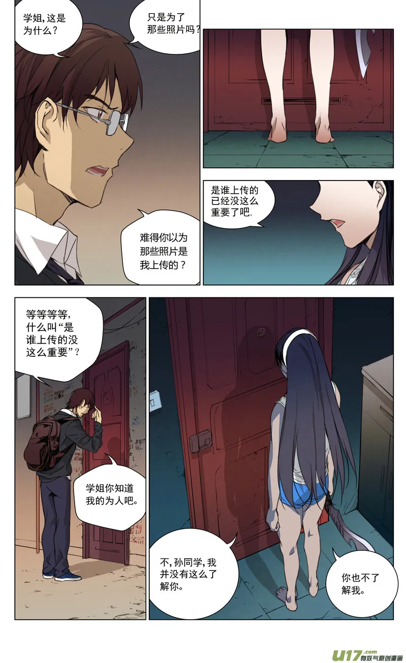 162：学姐心事（其十三） 第7页
