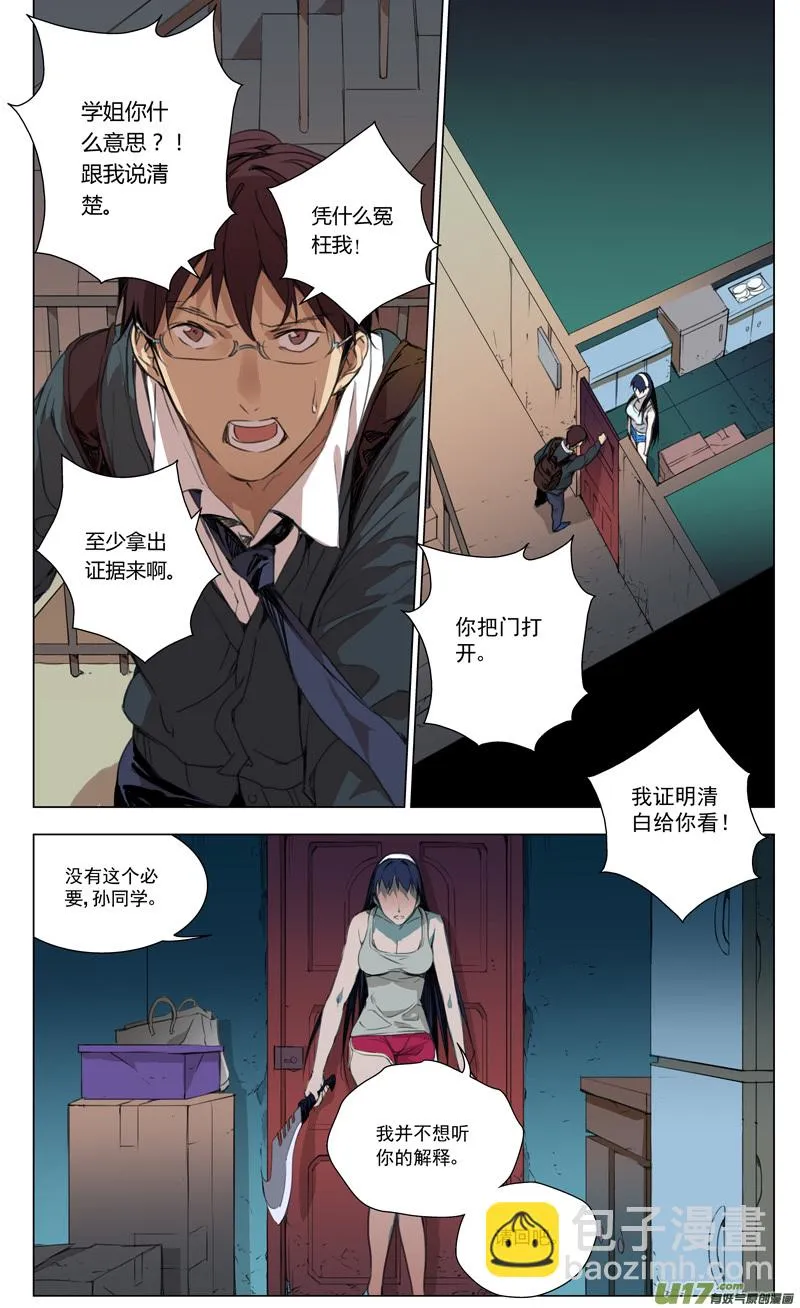 162：学姐心事（其十三） 第8页