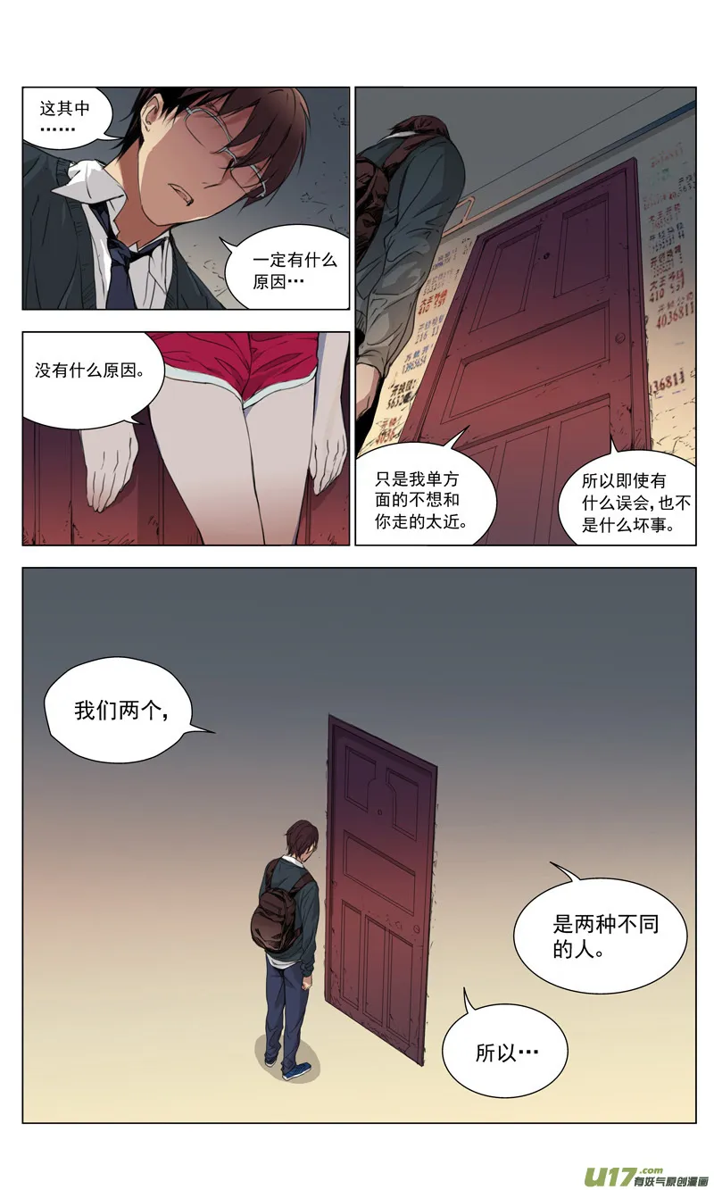 162：学姐心事（其十三） 第9页