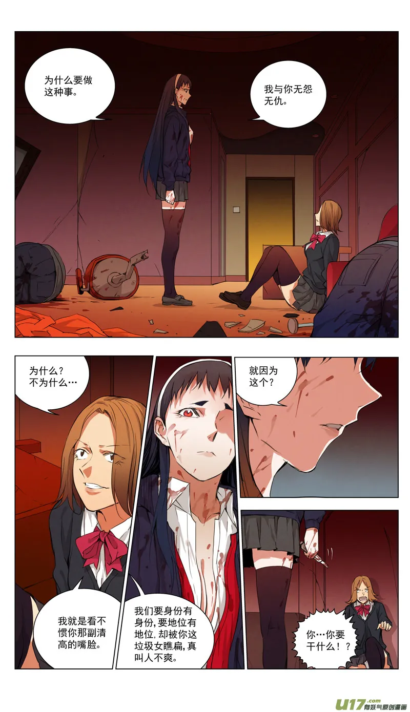 160：学姐心事（其十一） 第3页