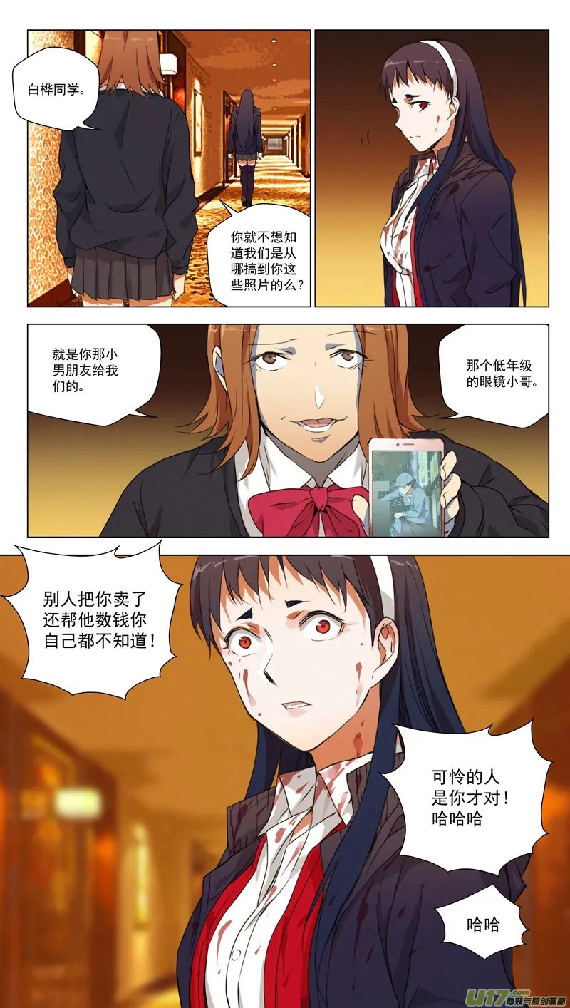 160：学姐心事（其十一） 第7页