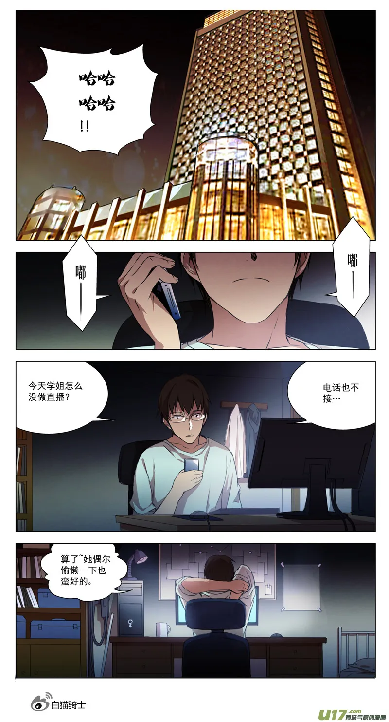 160：学姐心事（其十一） 第8页