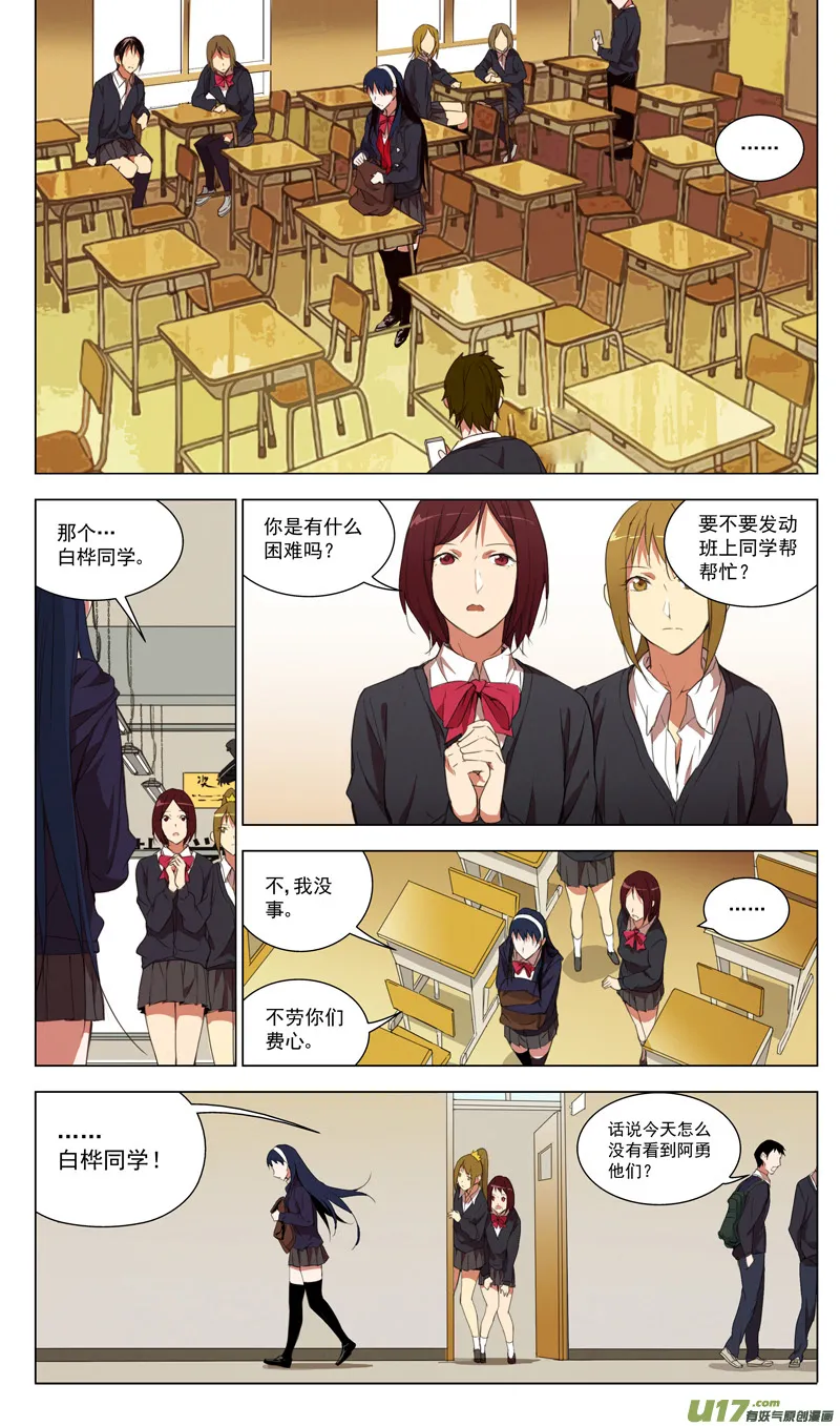 161：学姐心事（其十二） 第2页