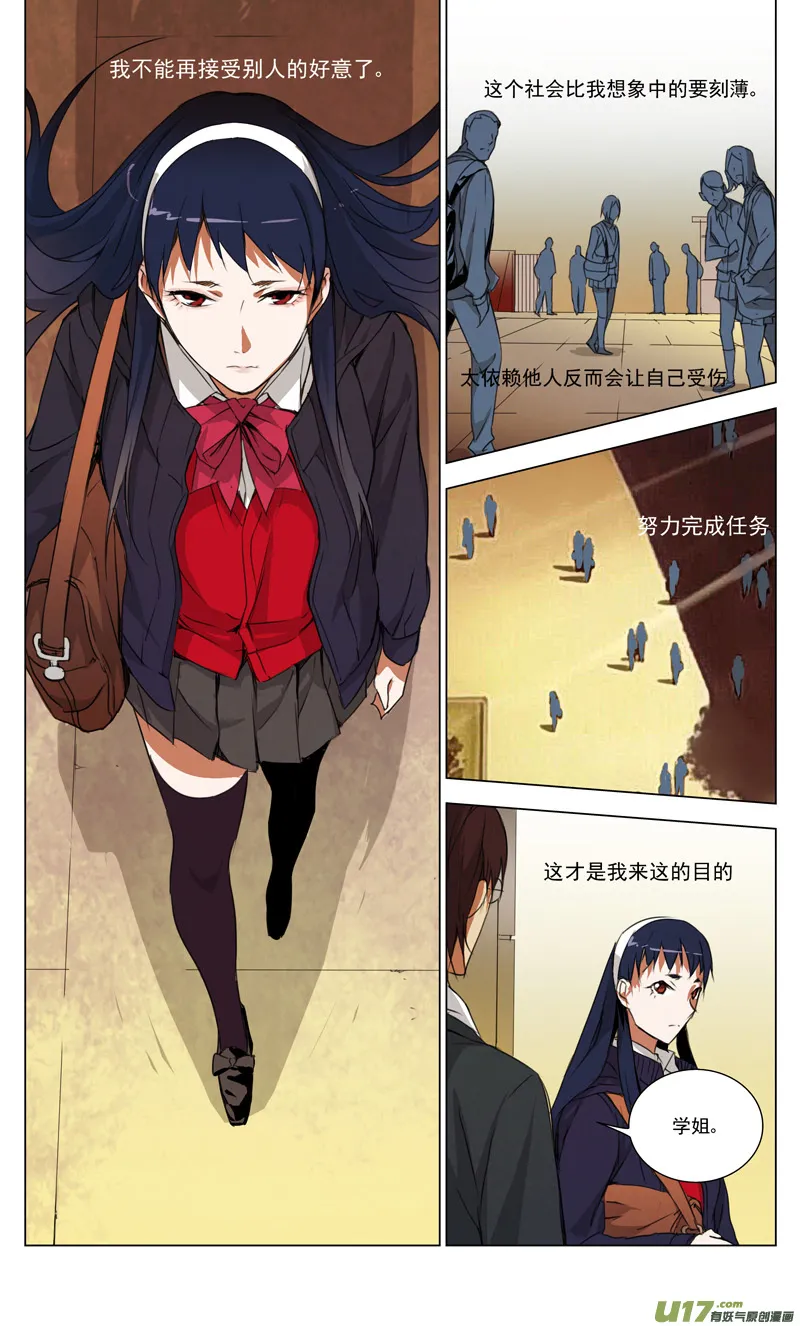 161：学姐心事（其十二） 第3页