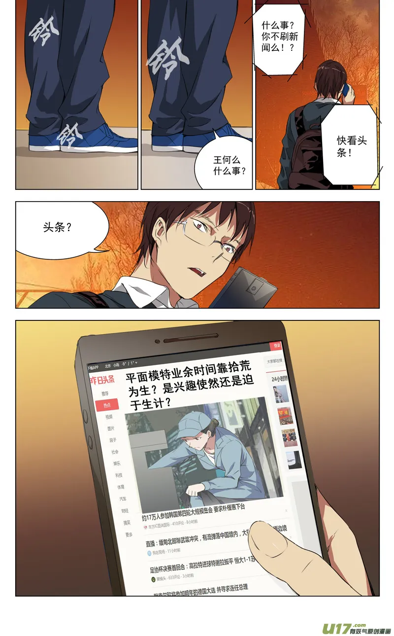 161：学姐心事（其十二） 第7页