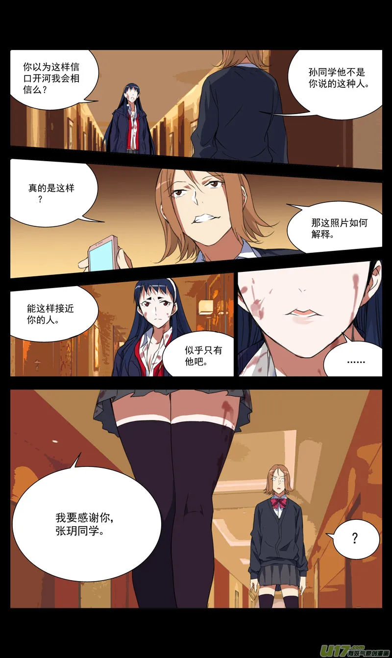 161：学姐心事（其十二） 第9页