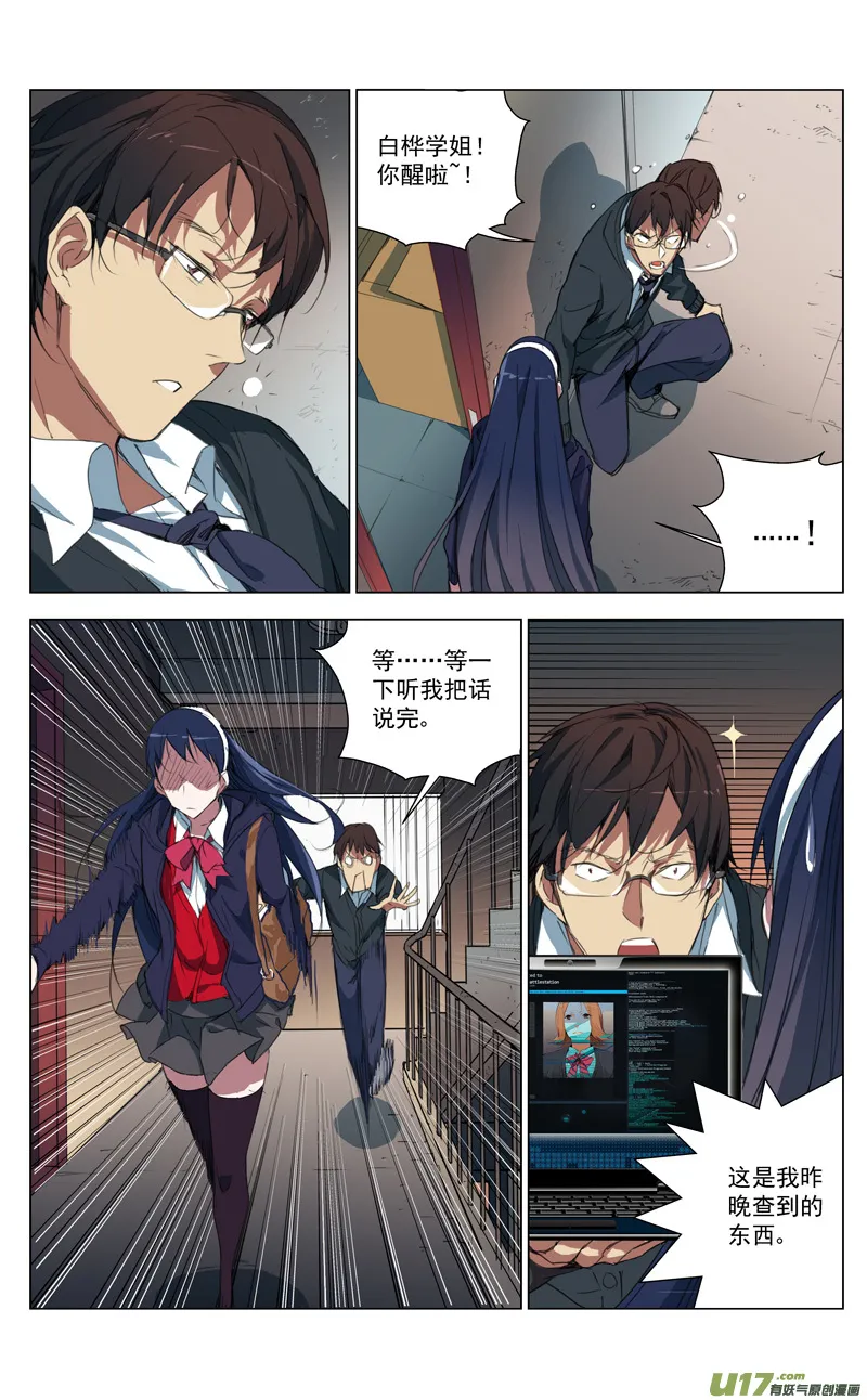 163：学姐心事（其十四） 第5页