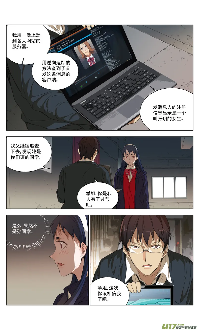 163：学姐心事（其十四） 第6页