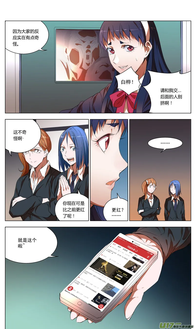 165：学姐心事（其十六） 第10页