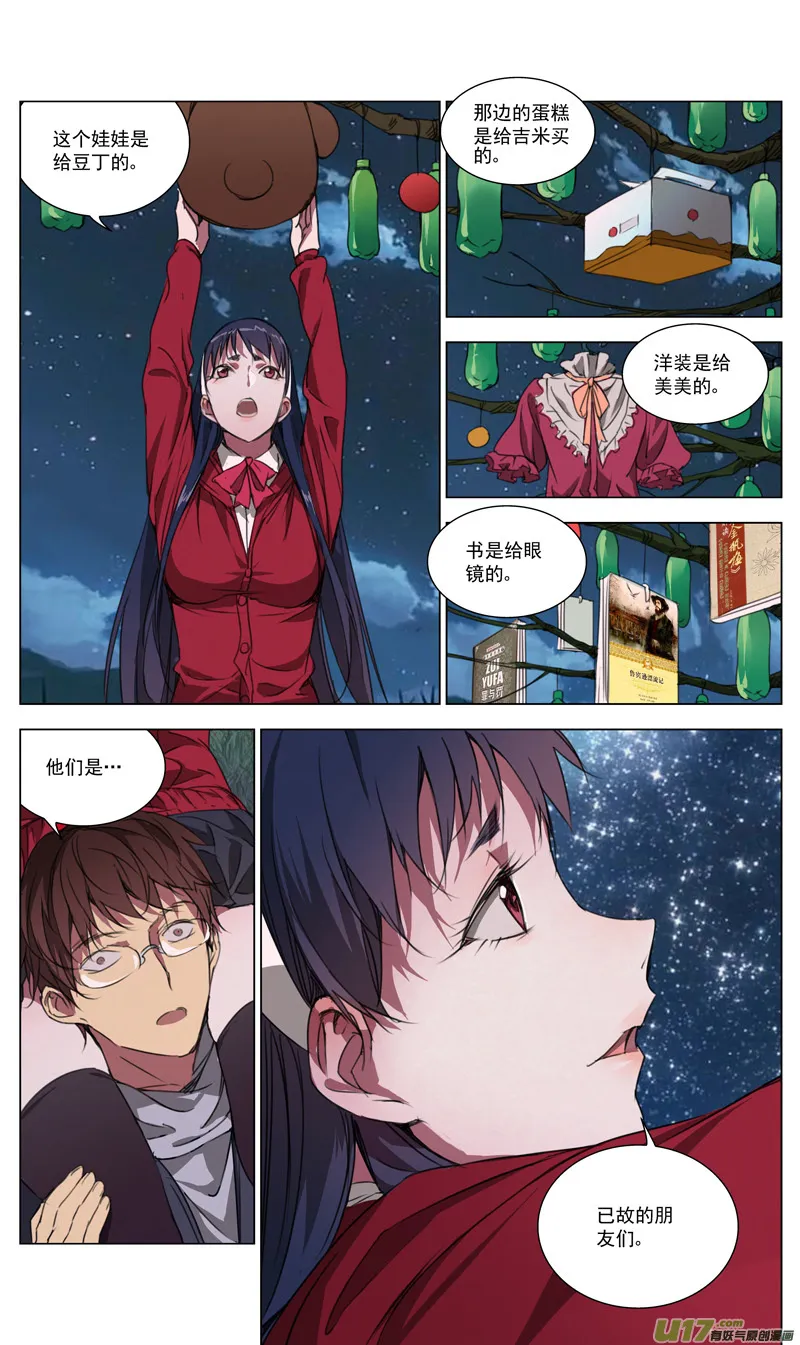 168：学姐心事（终章） 第4页