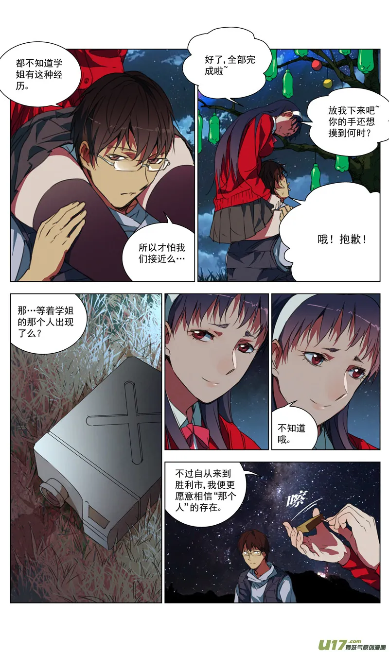 168：学姐心事（终章） 第6页