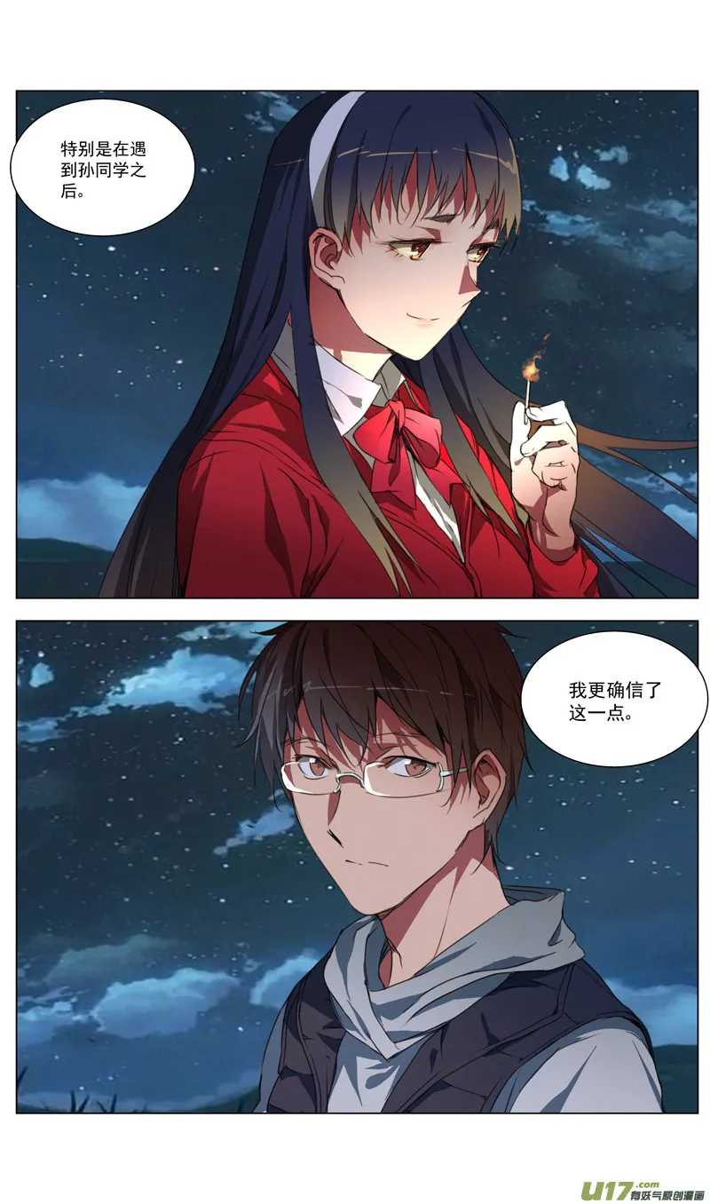 168：学姐心事（终章） 第7页