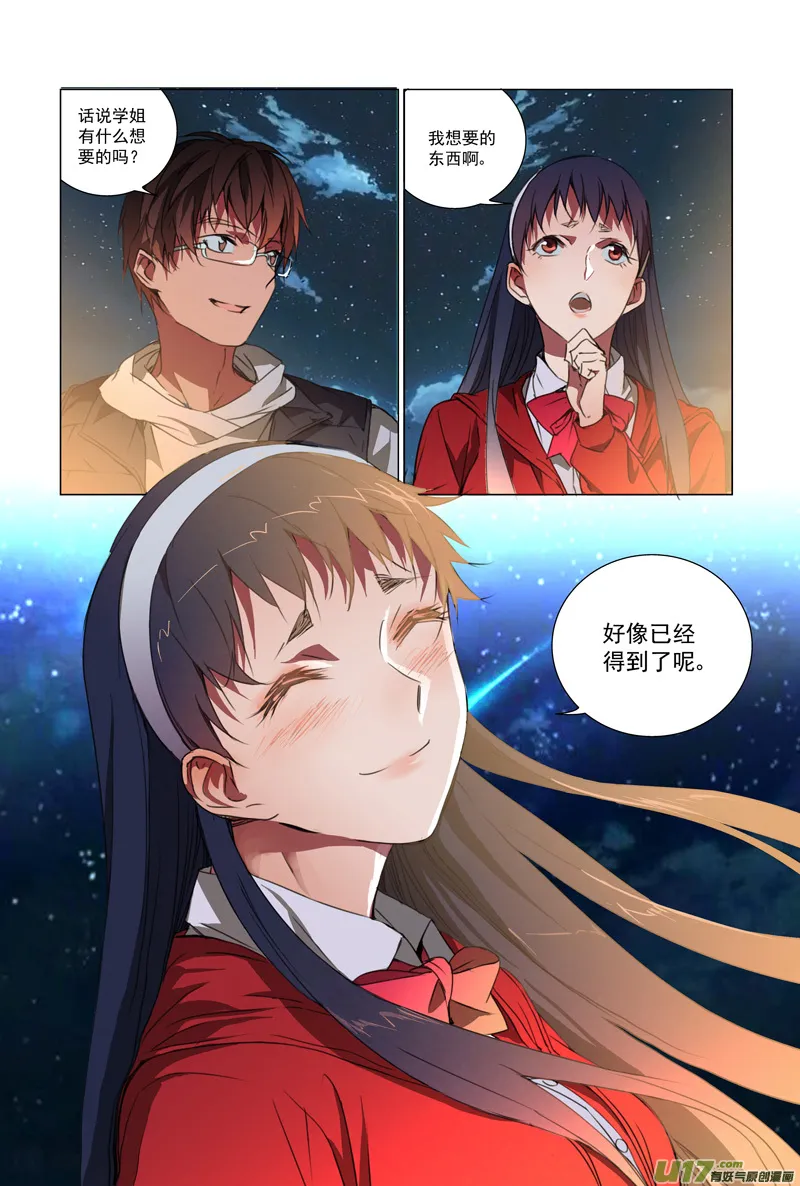 168：学姐心事（终章） 第11页