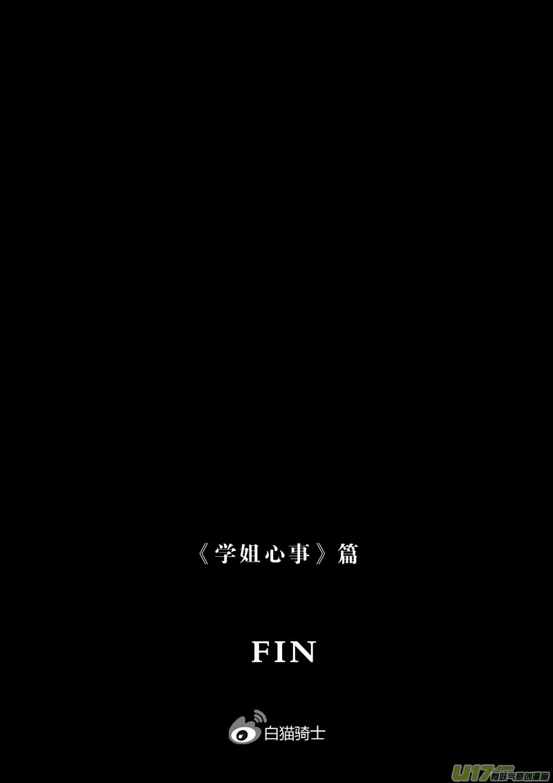 168：学姐心事（终章） 第13页