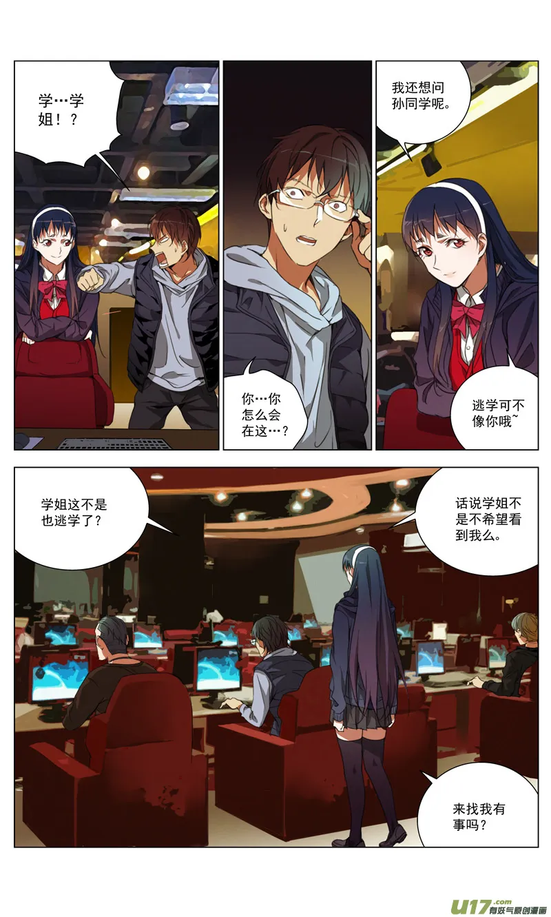167：学姐心事（其十八） 第2页