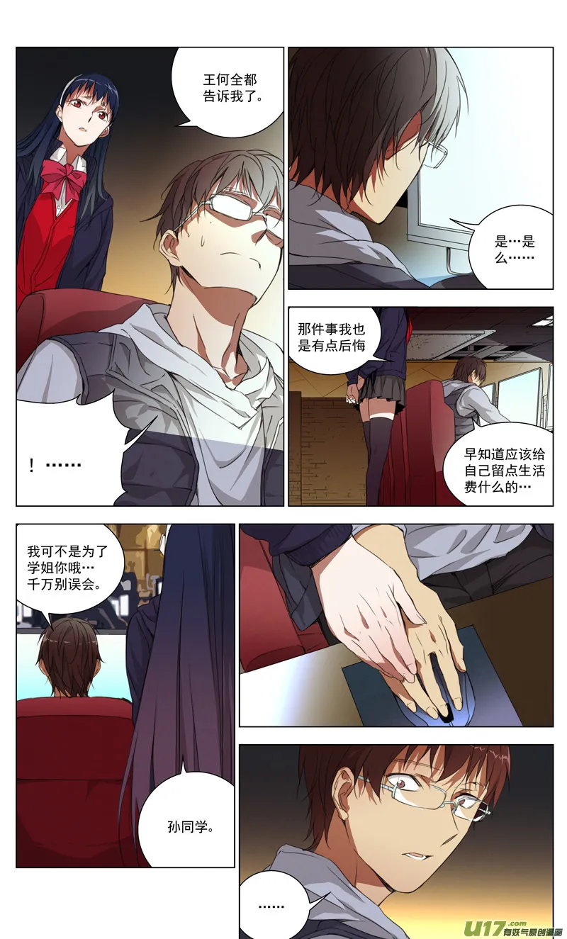 167：学姐心事（其十八） 第3页