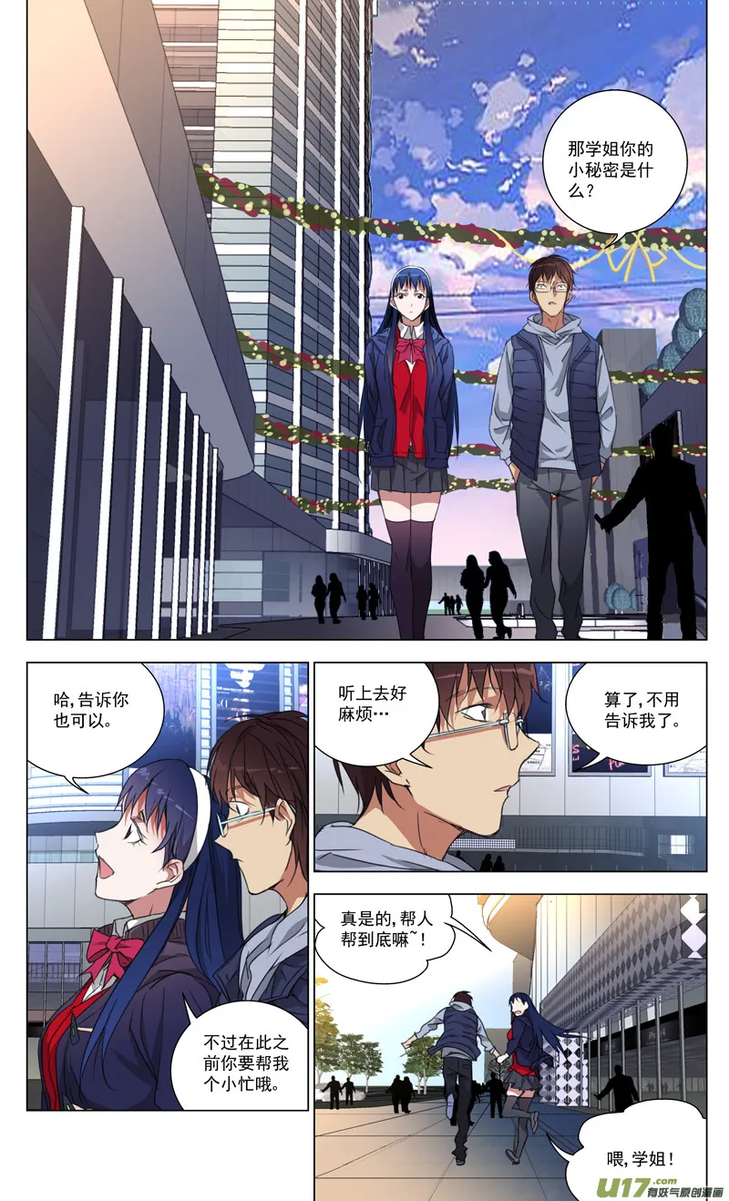 167：学姐心事（其十八） 第8页