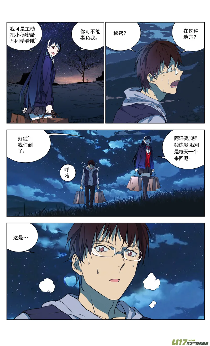 167：学姐心事（其十八） 第12页