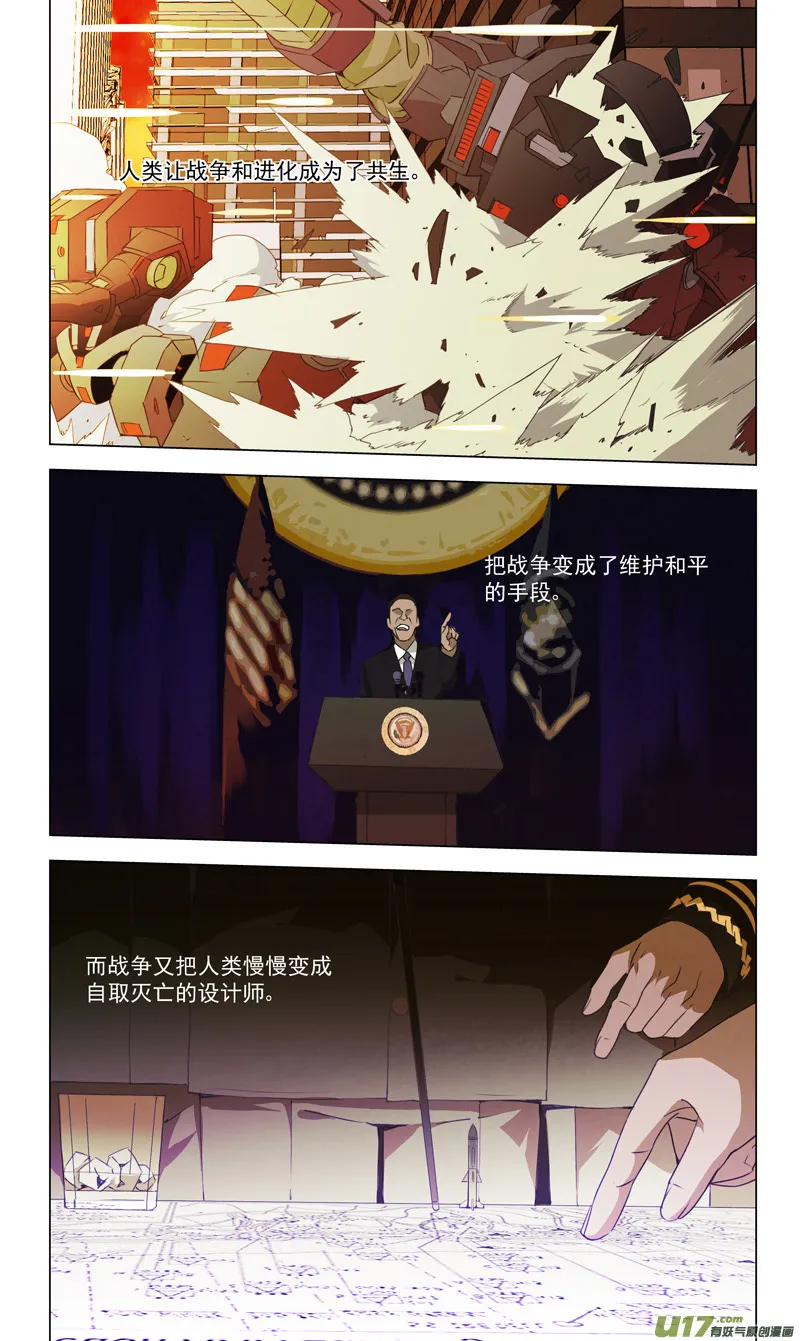 171：第三部 01 北方的流言 第5页