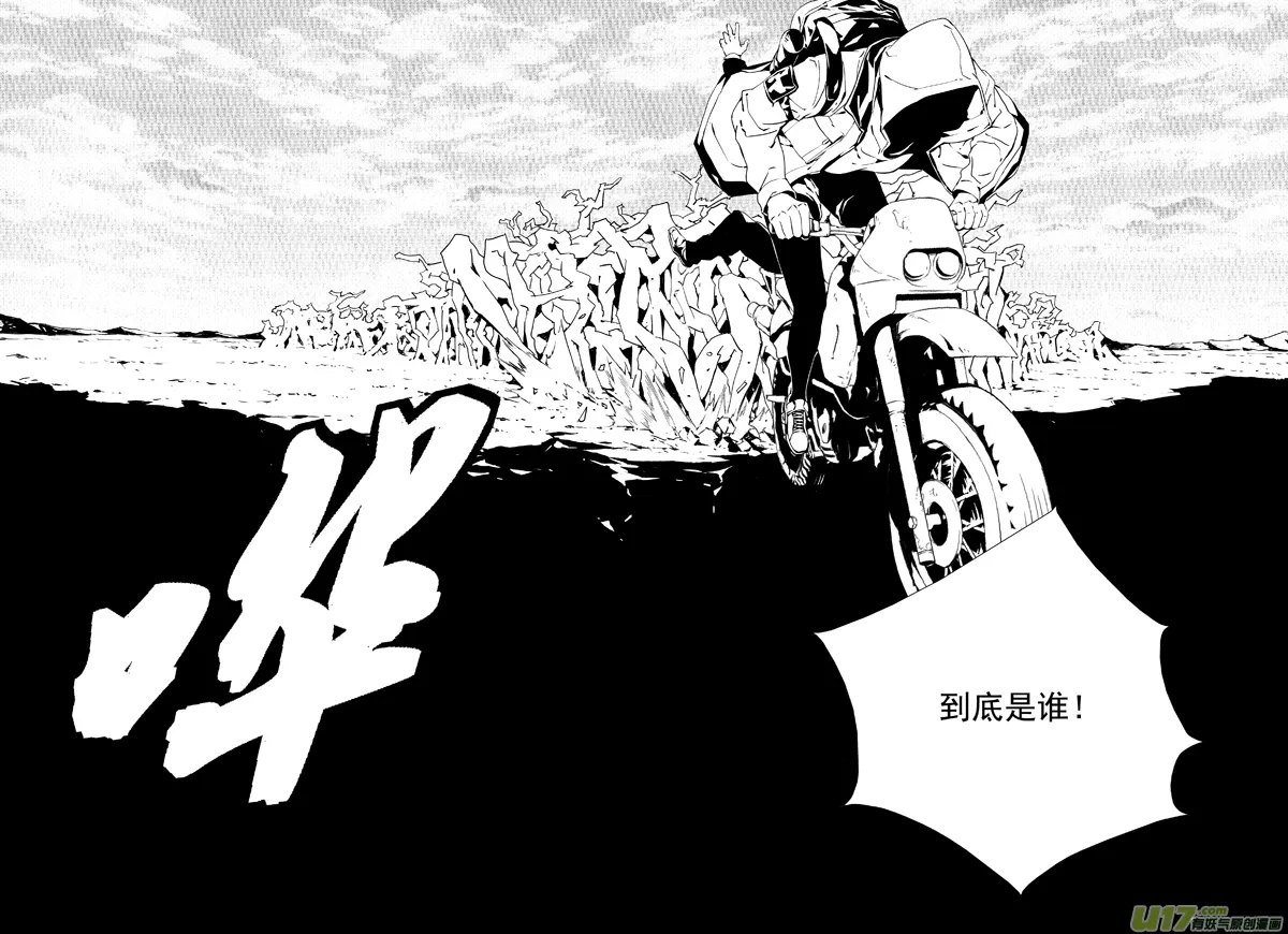 171：第三部 01 北方的流言 第14页