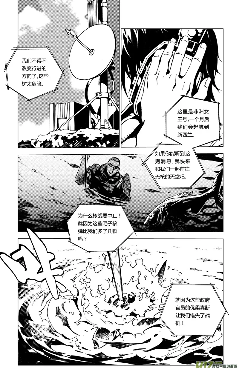171：第三部 01 北方的流言 第19页