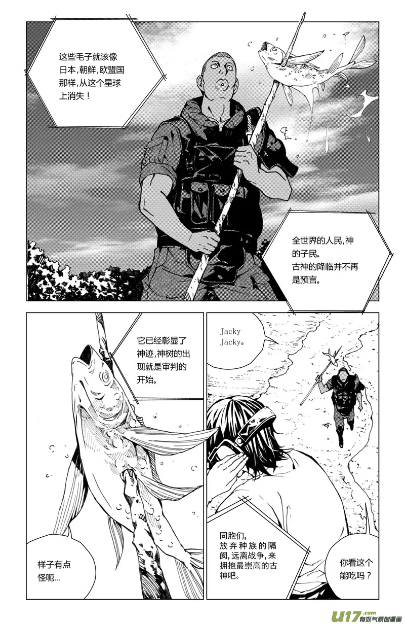 171：第三部 01 北方的流言 第20页