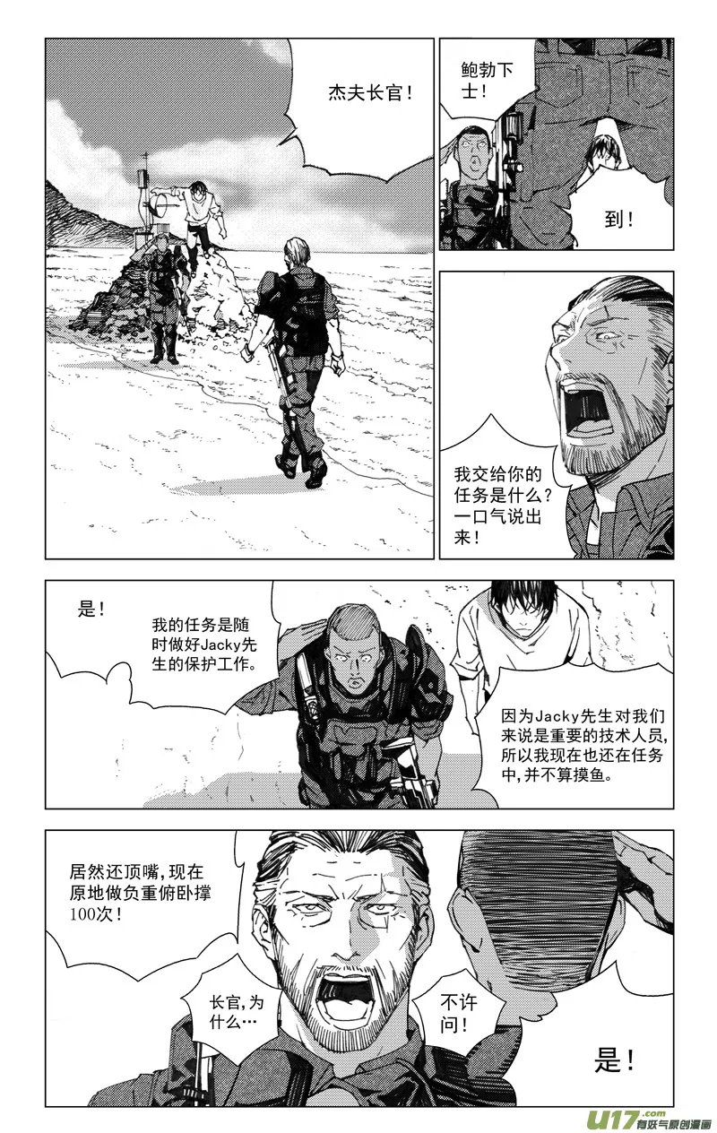 171：第三部 01 北方的流言 第27页