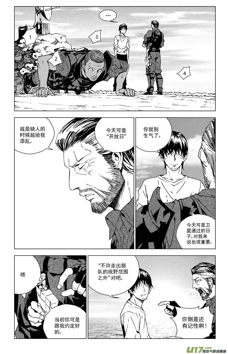 171：第三部 01 北方的流言 第28页