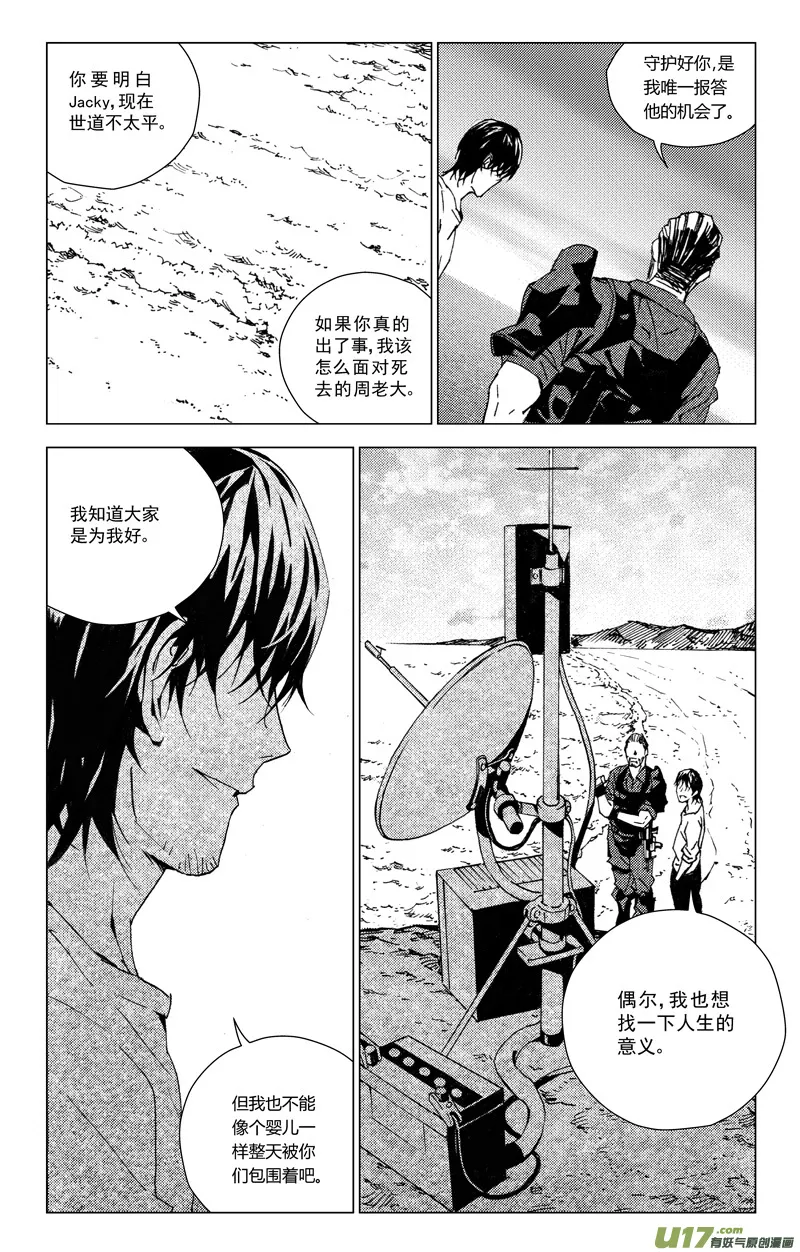 171：第三部 01 北方的流言 第29页