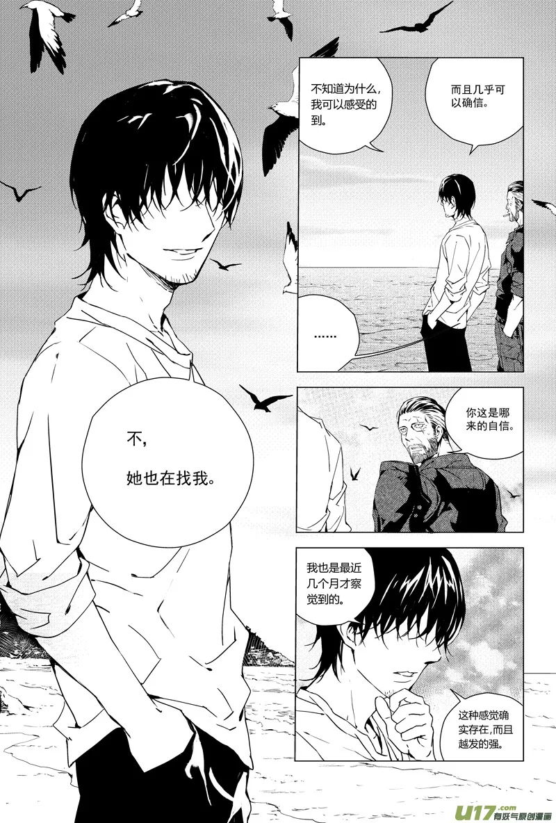 171：第三部 01 北方的流言 第33页