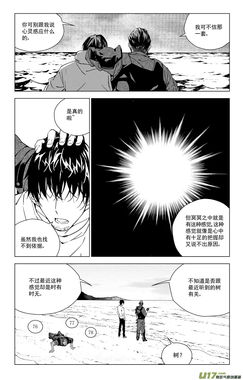 171：第三部 01 北方的流言 第34页